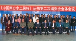 《中国南方水土保持》丛书第二次编委会全体会议在我校 - 南昌工程学院