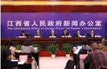 《关于加快文化强省建设的实施意见》新闻发布会在南昌召开 - 旅游局