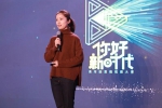 “你好，新时代！”青年创意微视频大赛颁奖典礼在京举行 - 上饶之窗