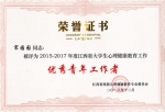 我校教师被评为江西省大学生心理健康教育工作“优秀青年工作者” - 南昌工程学院