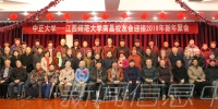 中正大学—江西师范大学南昌校友会举行迎接2019年新年聚会 - 江西师范大学