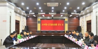 省水利厅直属机关党委召开2019年第一次党委（扩大）会 - 水利厅