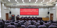 学院召开2019年社会治安综合治理工作会议 - 江西经济管理职业学院