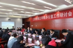 学院举办江西省独立学院办公室工作研讨会 - 南昌商学院