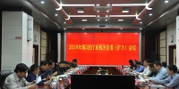 省水利厅召开2019年第2次直属机关党委扩大会议 - 水利厅