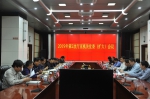 省水利厅召开2019年第2次直属机关党委扩大会议 - 水利厅