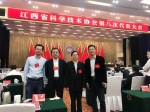 校领导出席江西省科学技术协会第八次代表大会 - 南昌工程学院
