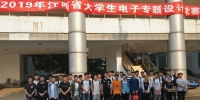 我校学子在2019年江西省大学生电子专题设计竞赛中再创佳绩 - 南昌工程学院