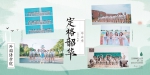 2019年“最美毕业照”线上线下展出 - 江西师范大学