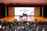 江西省文化艺术发展促进会三周年庆典系列活动在科技学院举行 - 江西师范大学