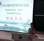 武汉大学新闻宣传员、辅导员综合素能提升培训班圆满结束 - 江西中医药高等专科学校