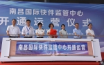 南昌国际快件监管中心开通运营 - 中华人民共和国商务部