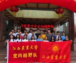 江西农业大学连续六年蝉联江西省学生定向越野锦标赛桂冠 - 江西农业大学