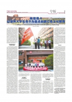 《中国社会科学报》整版刊发总结介绍我校创新红色文化教育的文章 - 江西师范大学