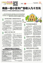 南昌一些小区年广告收入几十万元 - 中国江西网