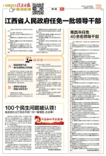 江西省人民政府任免一批领导干部 - 中国江西网