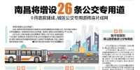 南昌将增设26条公交专用道 - 中国江西网