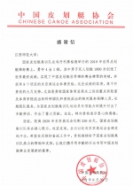 中国皮划艇协会向我校发来感谢信 - 江西师范大学