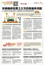 车辆维修花费2.5万仍有诸多问题 - 中国江西网