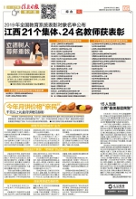 江西21个集体、24名教师获表彰 - 中国江西网