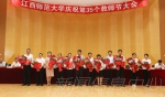 我校举行庆祝第35个教师节大会 - 江西师范大学