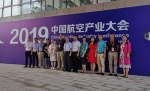 学院参加中国首届航空产业大会 - 江西经济管理职业学院