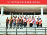 学校召开2019年江西农业大学大学生参军入伍欢送会 - 江西农业大学