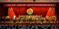 【礼赞新中国】我校举办“青春心向党•礼赞新中国”专场音乐会 - 江西农业大学
