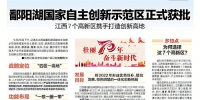 鄱阳湖国家自主创新示范区正式获批 - 中国江西网