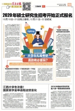 2020年硕士研究生招考开始正式报名 - 中国江西网