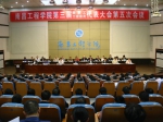 我校召开第三届教职工暨工会会员代表大会第五次会议 - 南昌工程学院