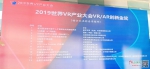 2019世界VR产业大会VR/AR创新金奖出炉 13项成果获奖 - 中国江西网