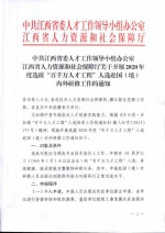 关于开展2020年度选拔百千万人才工程人选赴国（境）内外研修工作的通知 - 江西中医药高等专科学校