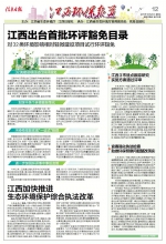 江西加快推进生态环境保护综合执法改革 - 中国江西网