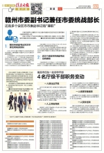 南昌市任免一批领导干部 4名厅级干部职务变动 - 中国江西网