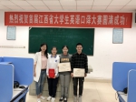 我校在江西省第十一届翻译大赛和首届江西省口译大赛中均喜获佳绩 - 南昌工程学院