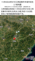 丰城市发生2.7级地震 无人员伤亡 - 中国江西网