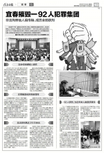 宜春摧毁一92人犯罪集团（图） - 中国江西网