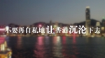 微视频：一位香港良心医护的心里话 - 上饶之窗