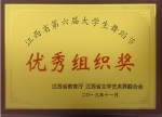 我校在江西省第六届舞蹈大赛中斩获一等奖 - 南昌工程学院