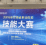 2019年江西省职业院校技能大赛物联网技术应用技能竞赛在学院举行 - 江西经济管理职业学院