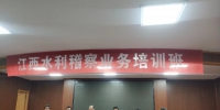 江西省2019年水利稽察业务培训班成功举办 - 水利厅