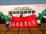 学校应邀参加全国首届森林极限运动会 - 江西农业大学