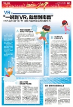 “一说到VR，就想到南昌” - 中国江西网