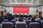 学院召开2019年学生工作年会 - 江西经济管理职业学院