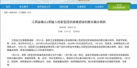 江西确认2例输入性新型冠状病毒感染的肺炎病例 - 中国江西网
