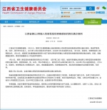 江西确认2例输入性新型冠状病毒感染的肺炎病例 - 中国江西网