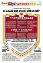 江西成立防控工作领导小组 实行24小时应急值守 - 中国江西网
