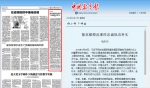 我校教师在《中国教育报》刊文，提出“忠诚、执着、朴实是英雄模范的鲜明品格” - 南昌工程学院