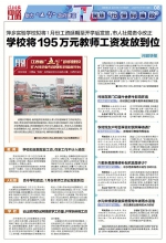 萍乡实验学校拟将1月份工资延期至开学后发放，市人社局责令改正 - 中国江西网